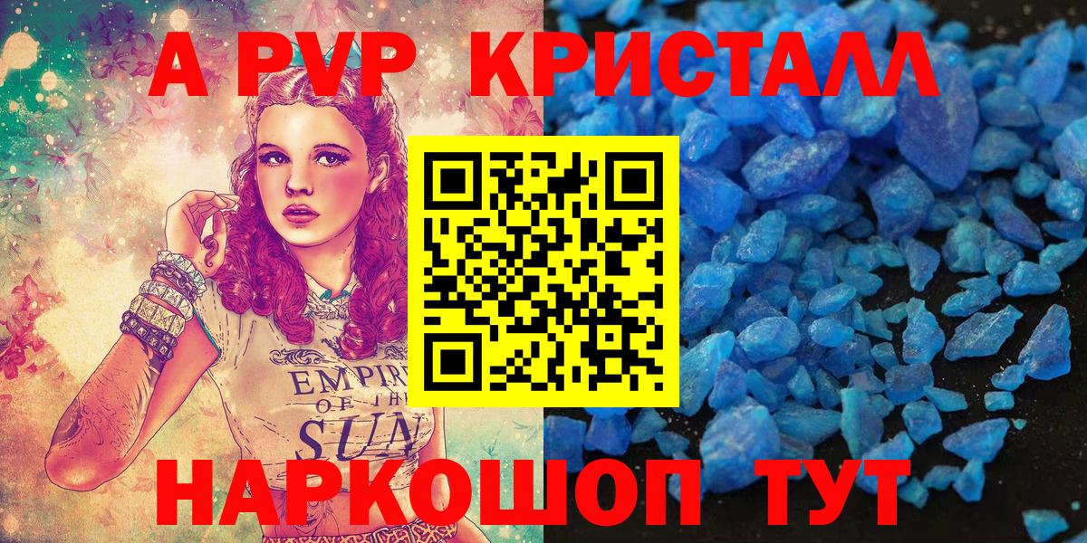 A-PVP Crystall  Вход с VPN  Новочебоксарск  Альфа ПВП  Alpha PVP СК КРИС  A PVP СК КРИС 