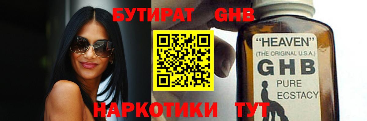 Новочебоксарск  Бутират жидкий экстази  Вход с VPN 