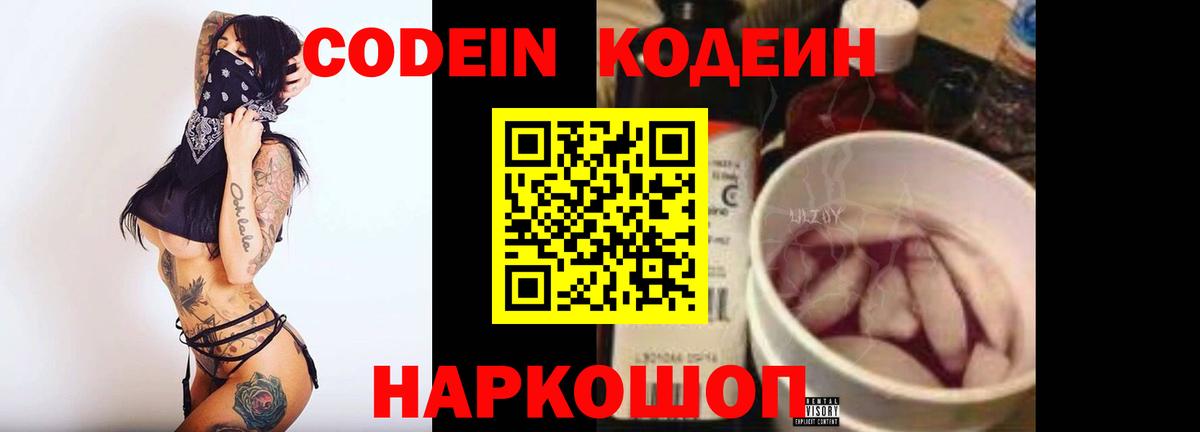 наркошоп  Кодеиновый сироп Lean Purple Drank  Новочебоксарск  Вход с VPN  Codein Purple Drank 