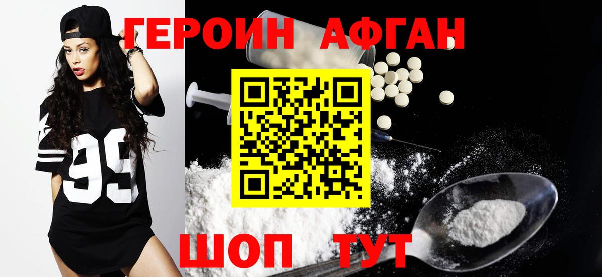 Героин  Вход с VPN  Новочебоксарск  Героин афганец 