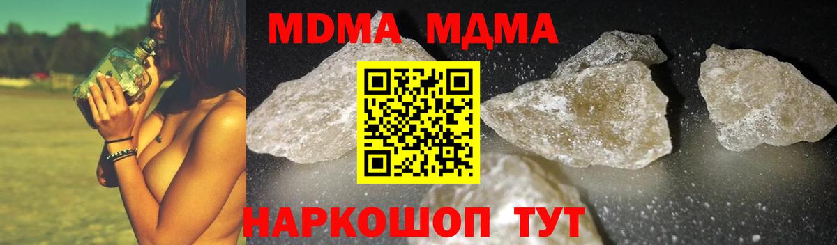 МДМА crystal  Вход с VPN  Новочебоксарск  MDMA кристаллы 